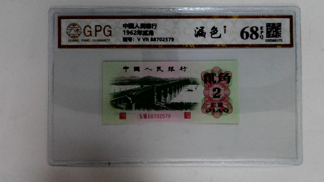 1962年贰角