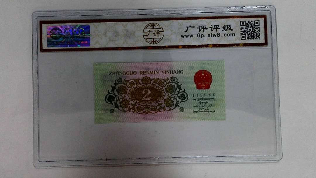 1962年贰角