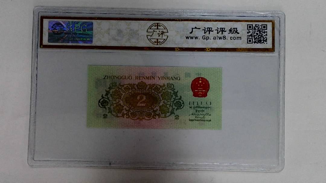 1962年贰角