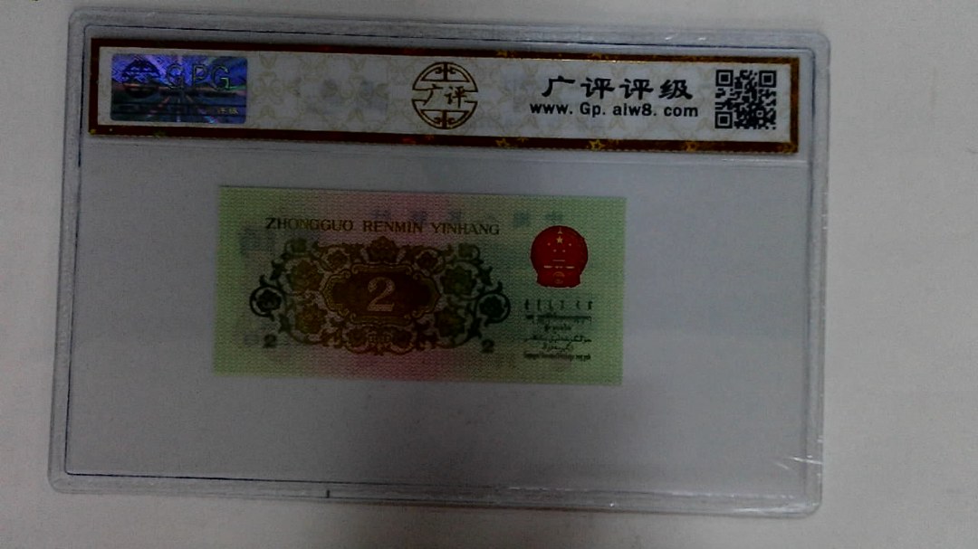 1962年贰角