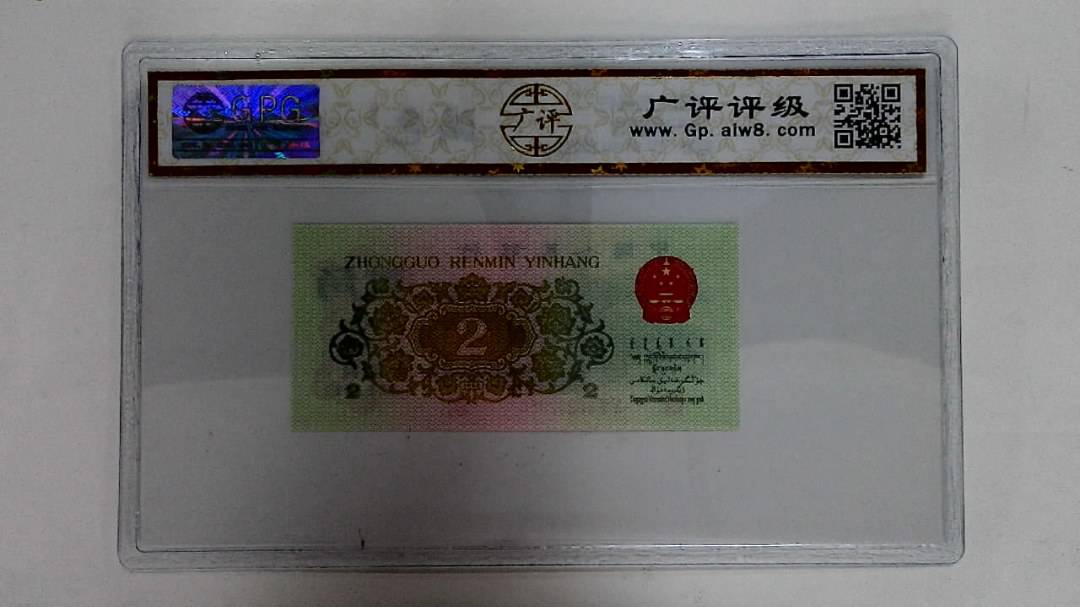 1962年贰角