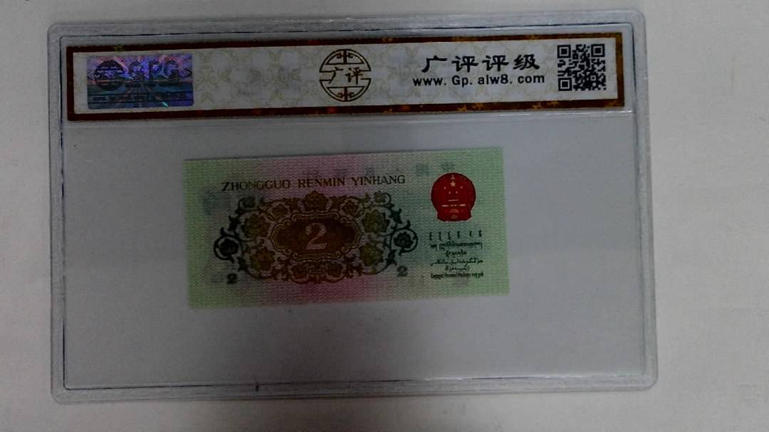 1962年贰角