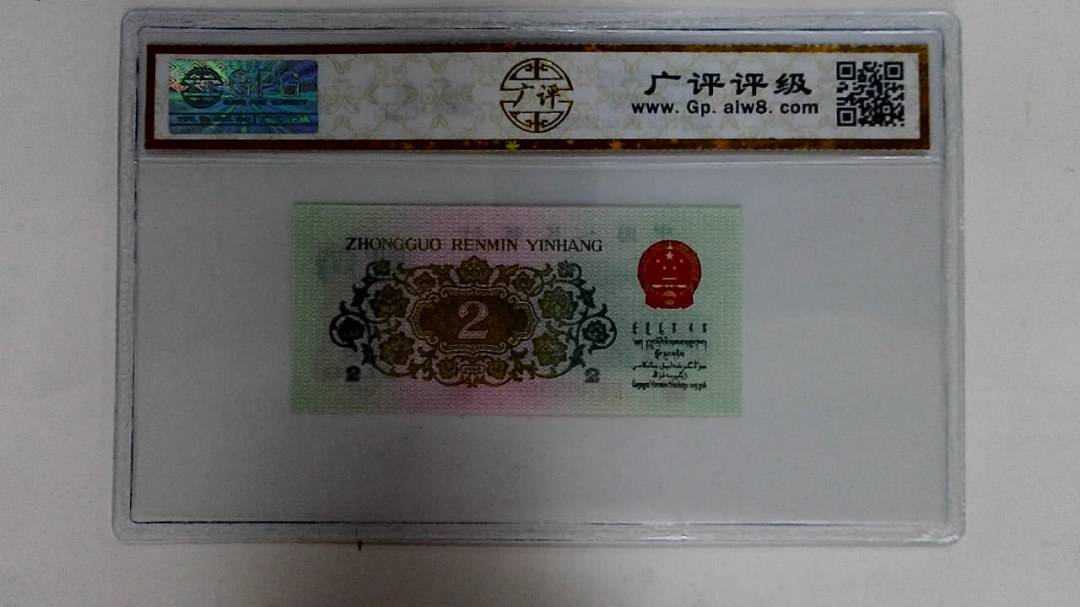 1962年贰角