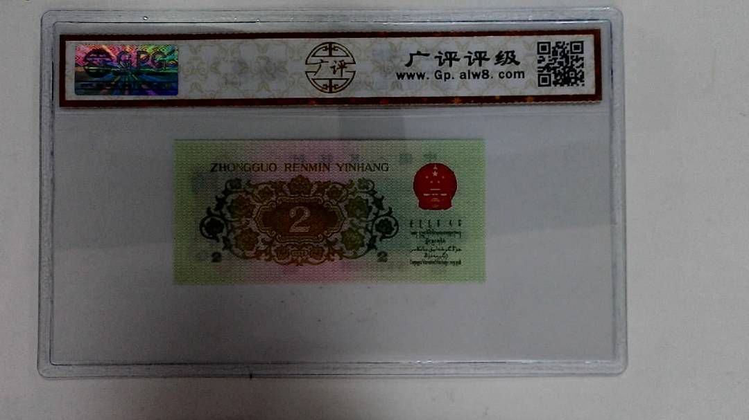 1962年贰角
