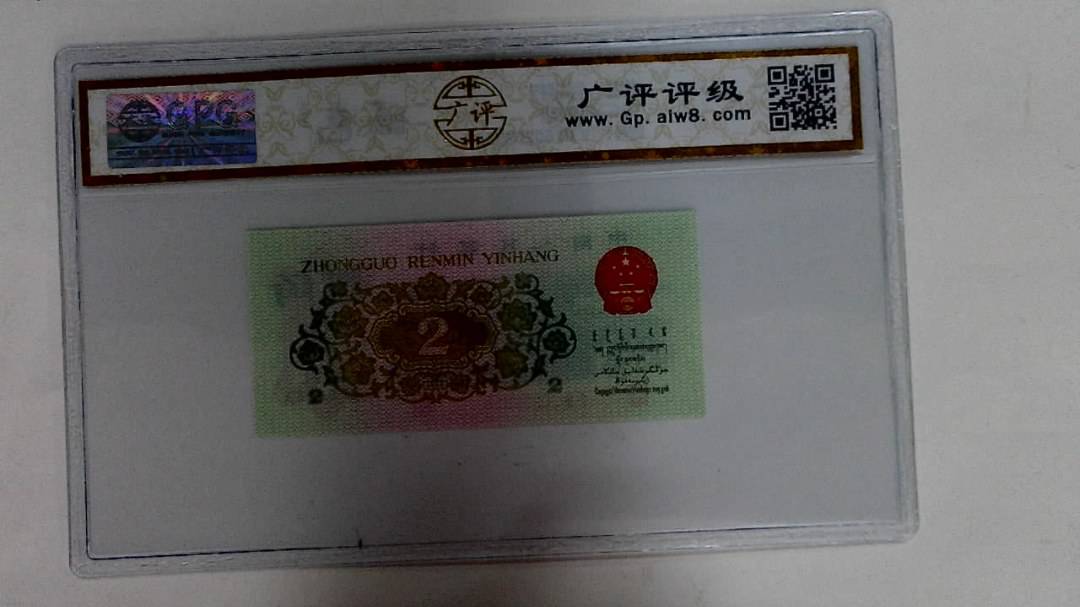 1962年贰角