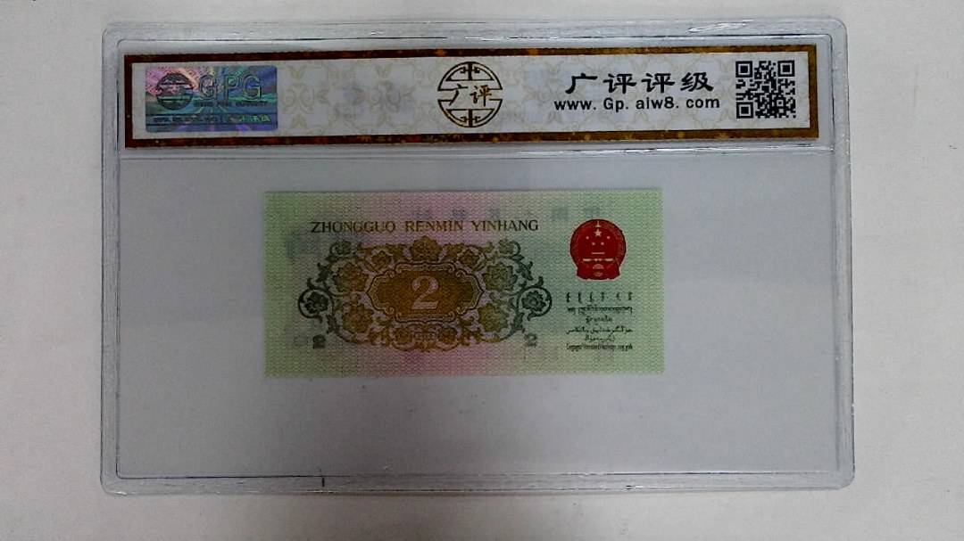 1962年贰角