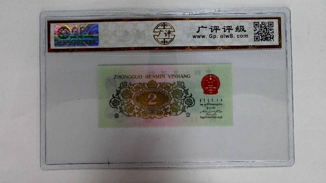 1962年贰角