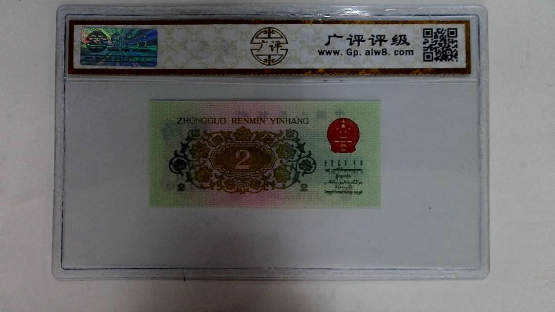 1962年贰角