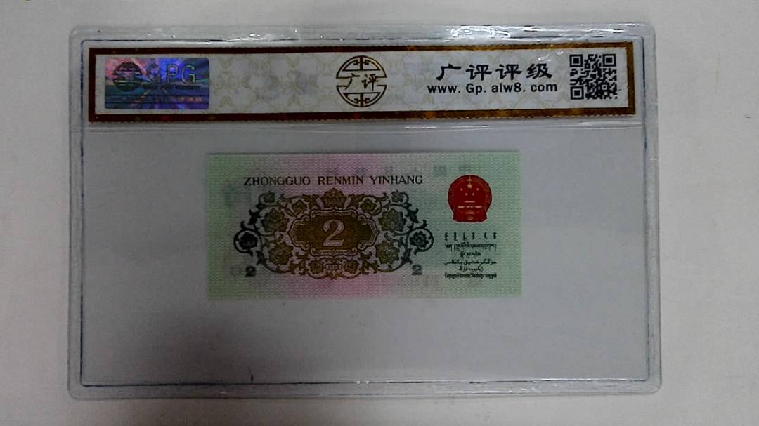 1962年贰角