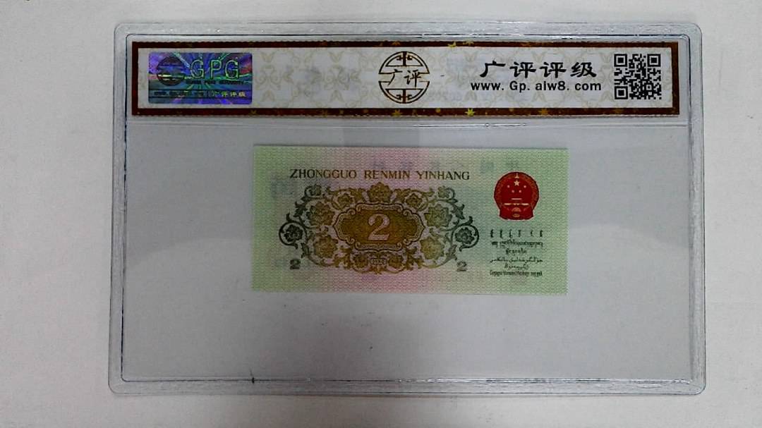 1962年贰角