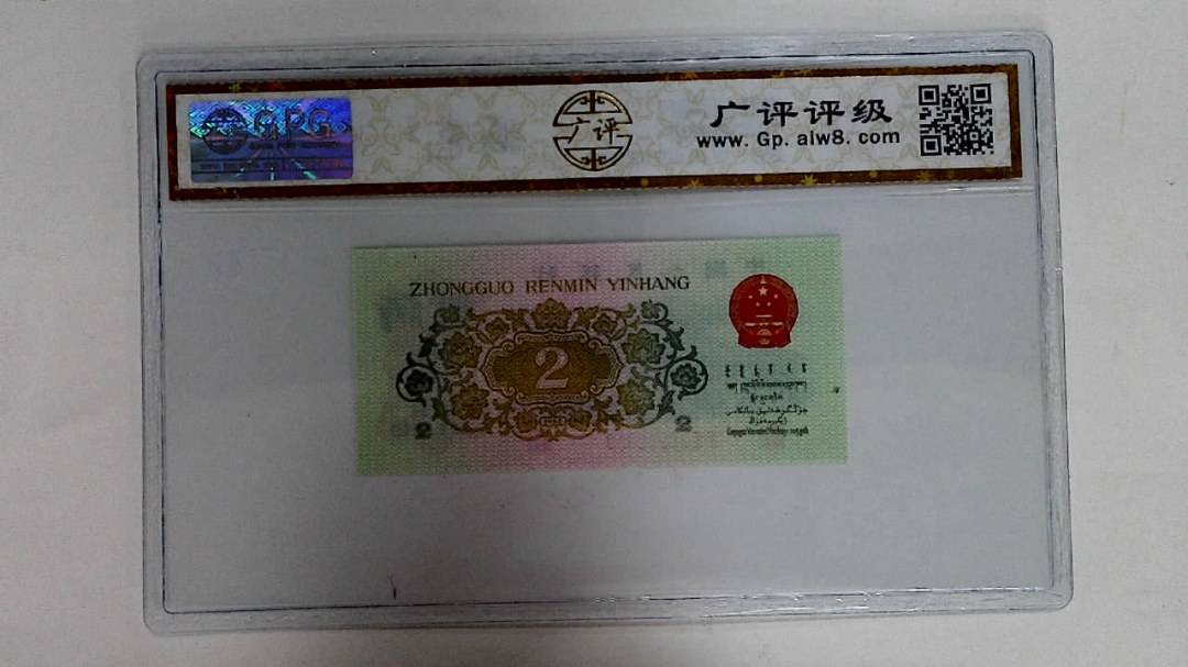 1962年贰角