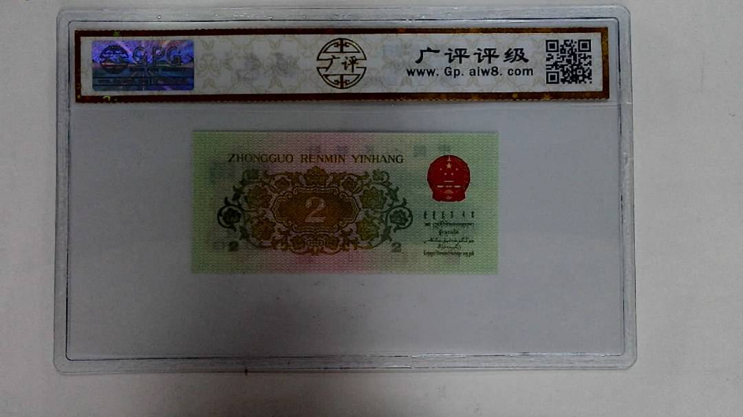 1962年贰角