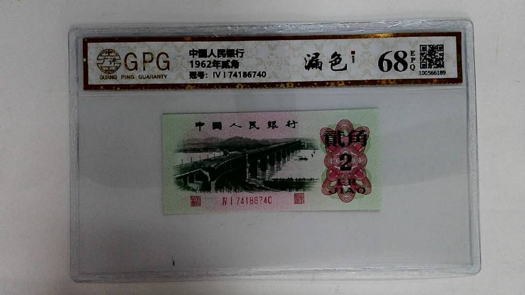 1962年贰角