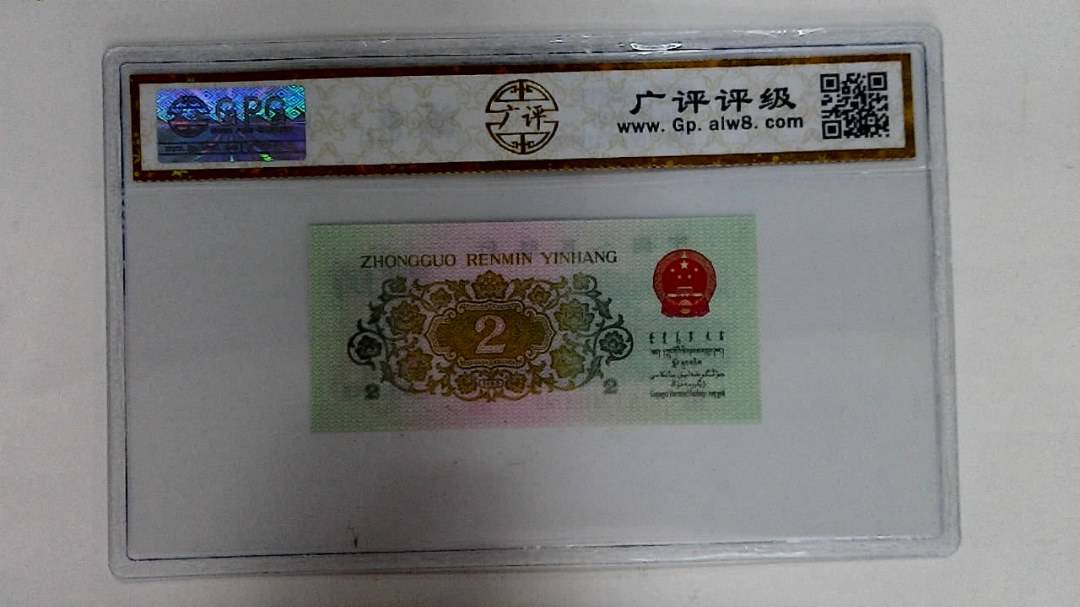 1962年贰角