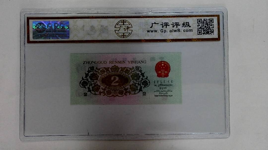 1962年贰角