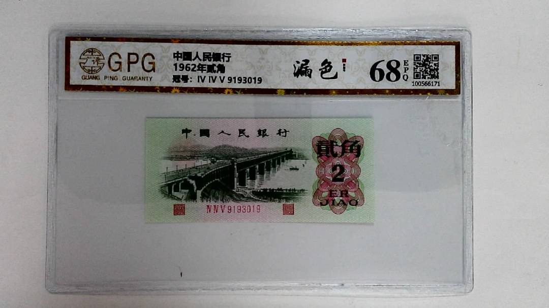 1962年贰角