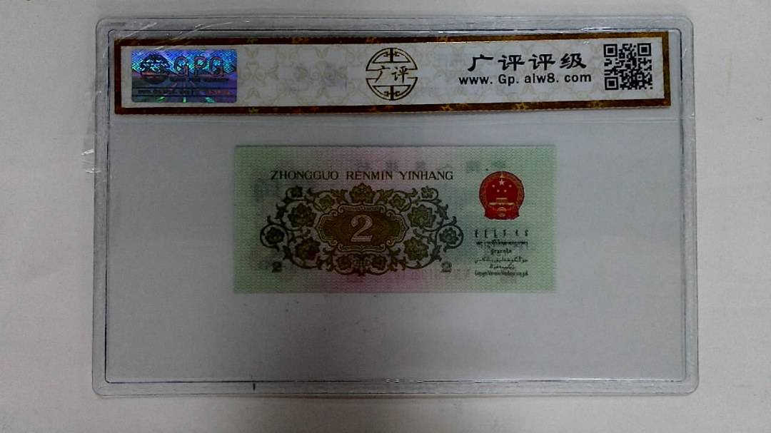 1962年贰角