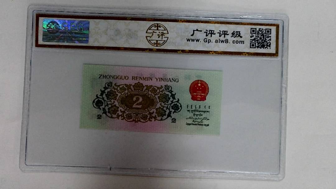 1962年贰角