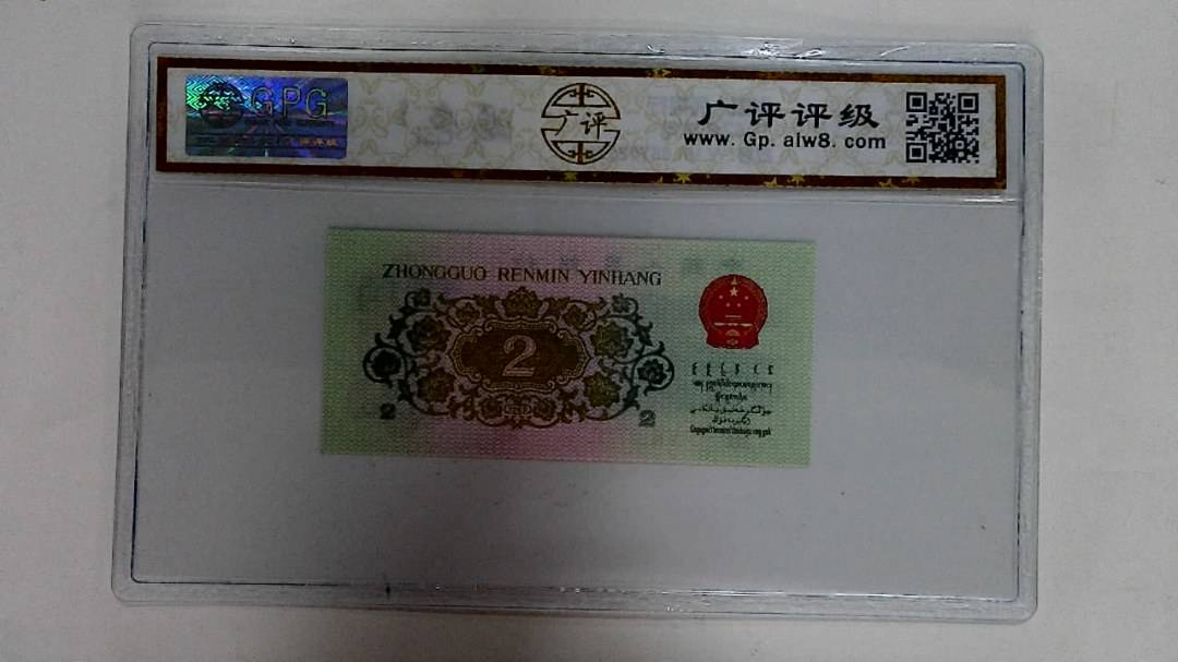 1962年贰角
