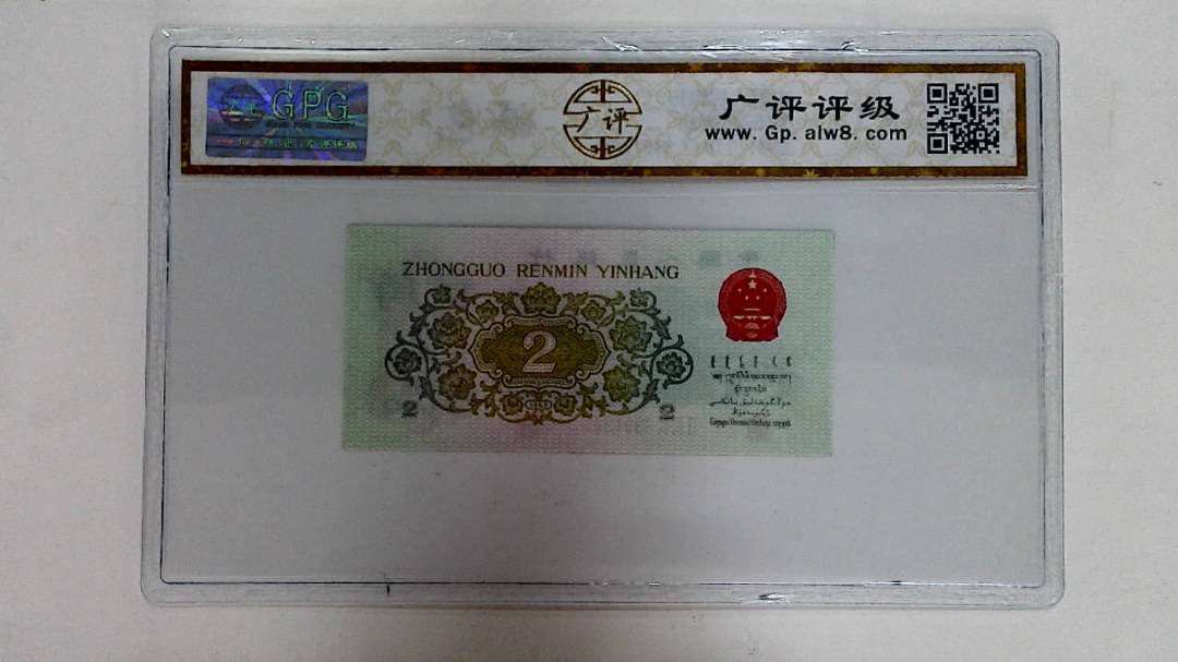 1962年贰角
