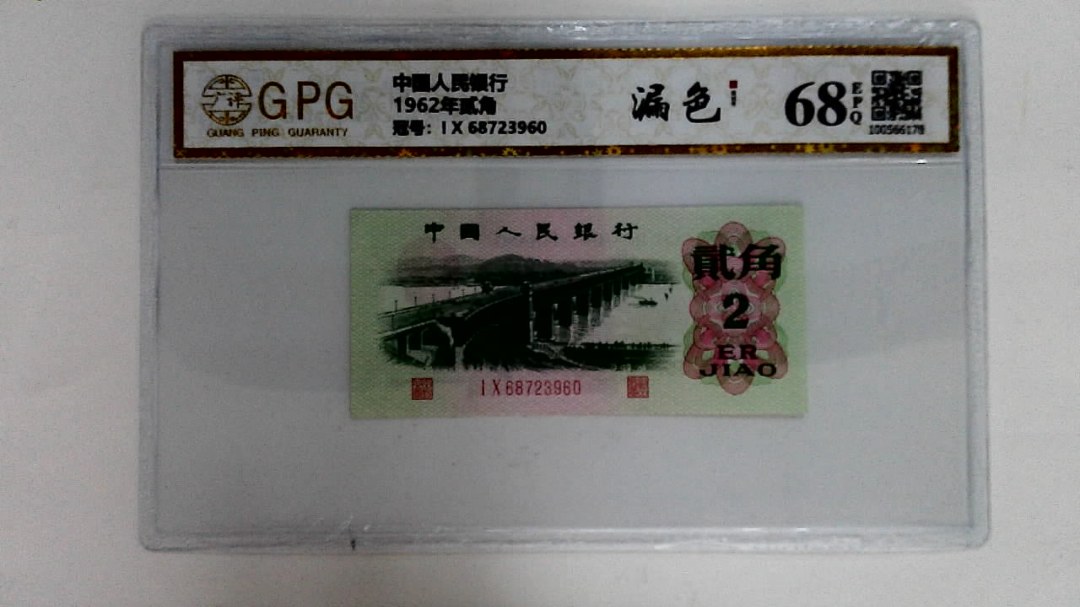 1962年贰角