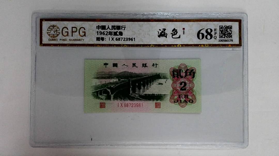 1962年贰角
