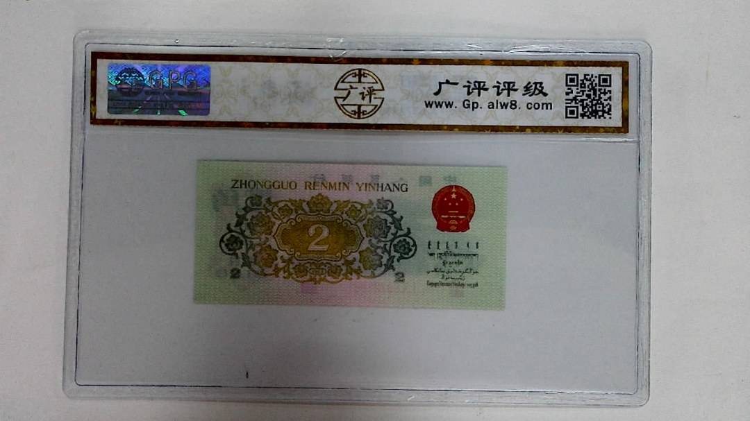 1962年贰角