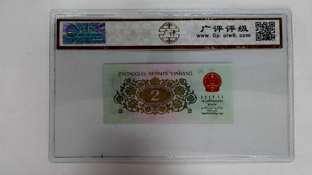 1962年贰角