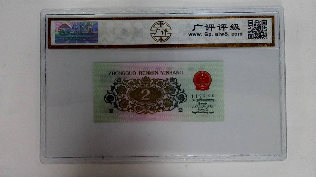 1962年贰角