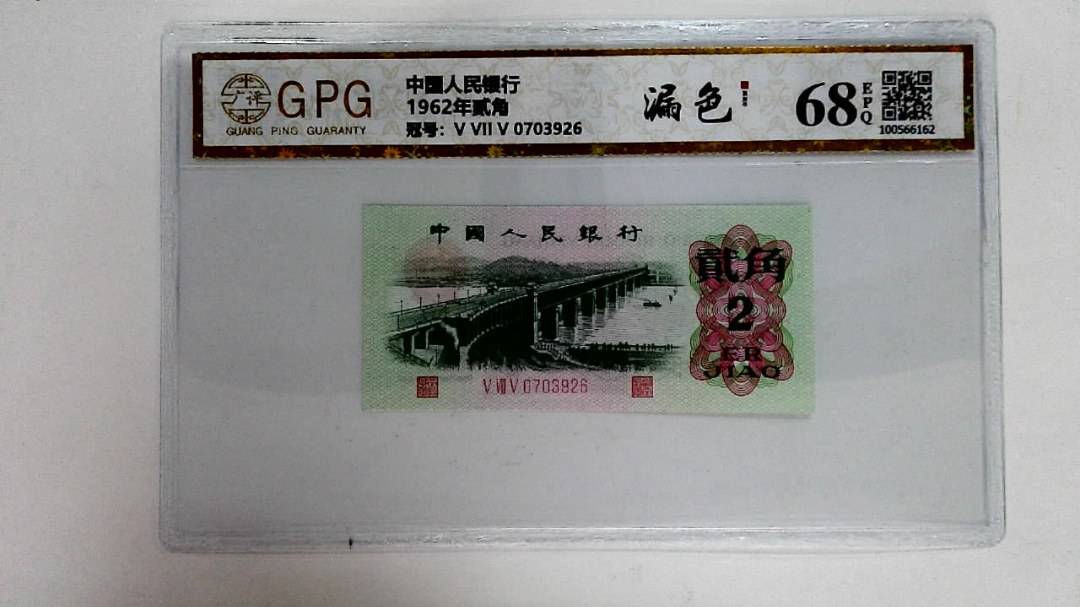 1962年贰角