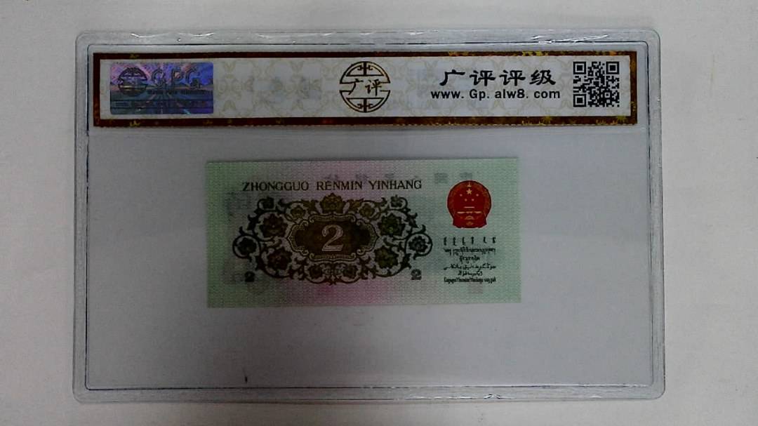 1962年贰角