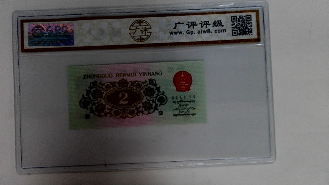 1962年贰角