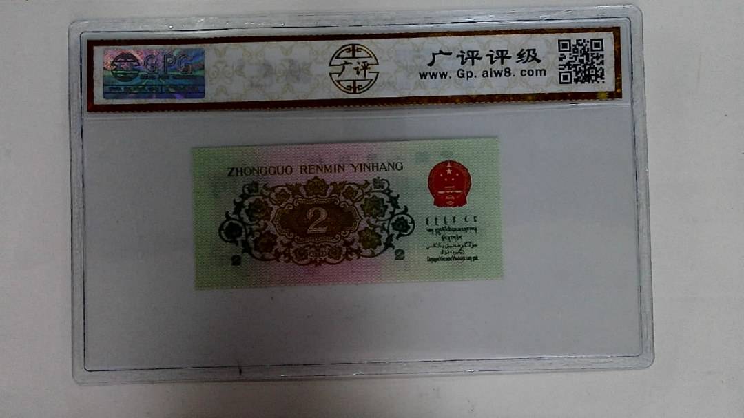 1962年贰角