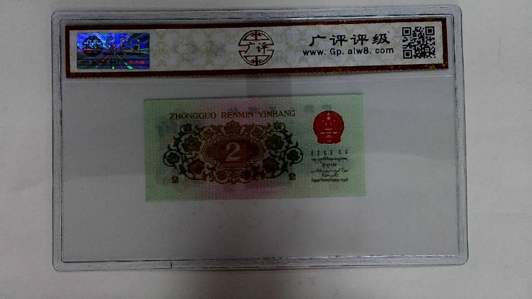 1962年贰角