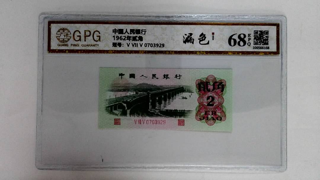 1962年贰角