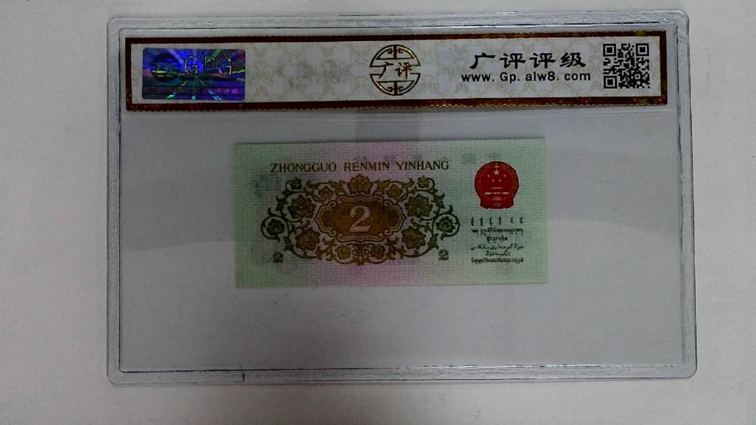 1962年贰角