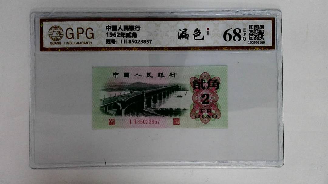 1962年贰角