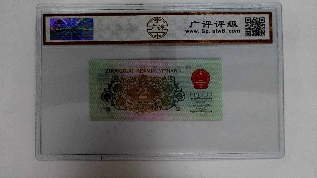 1962年贰角