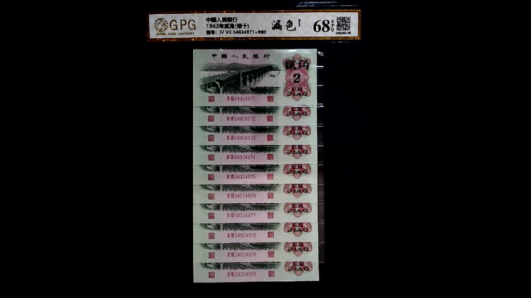 1962年贰角(标十)