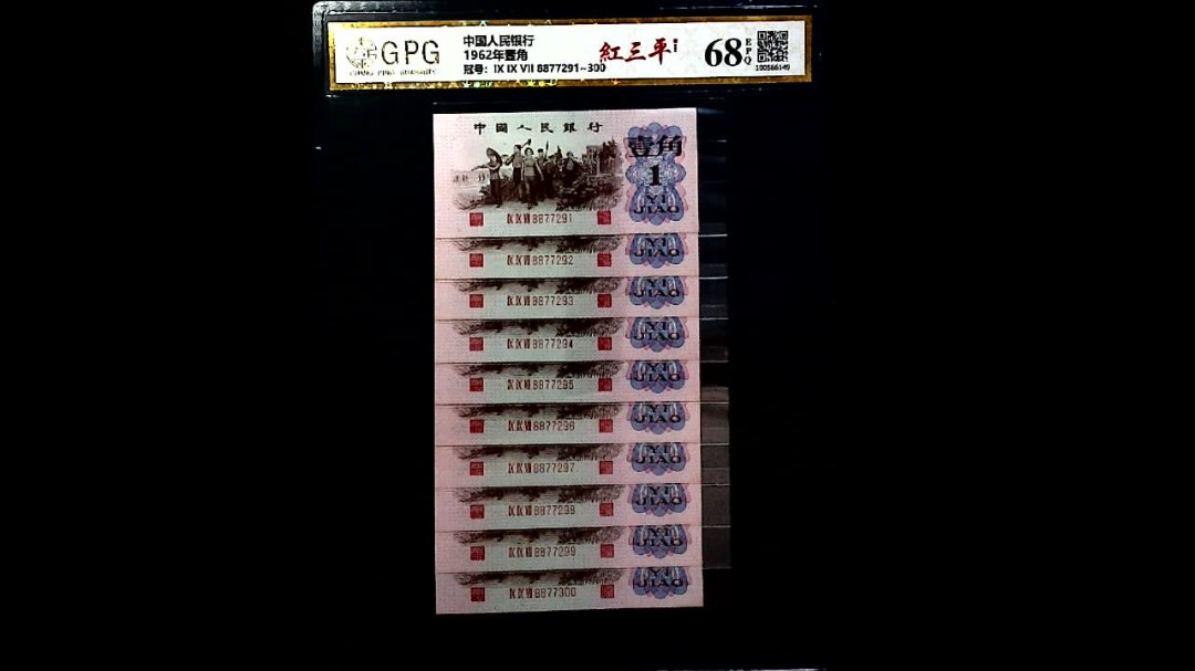 1962年壹角