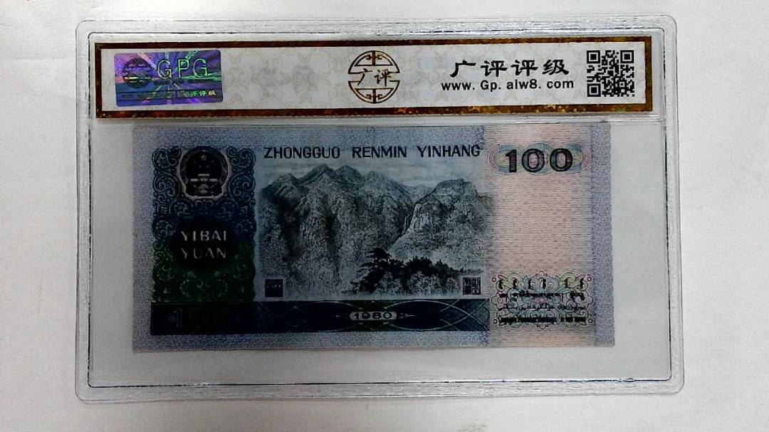 1980年壹佰圆(补号王)