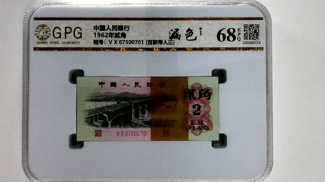 1962年贰角