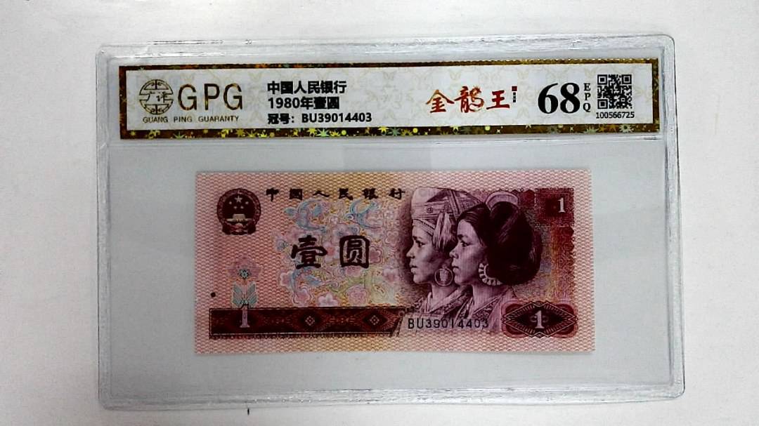 1980年壹圆