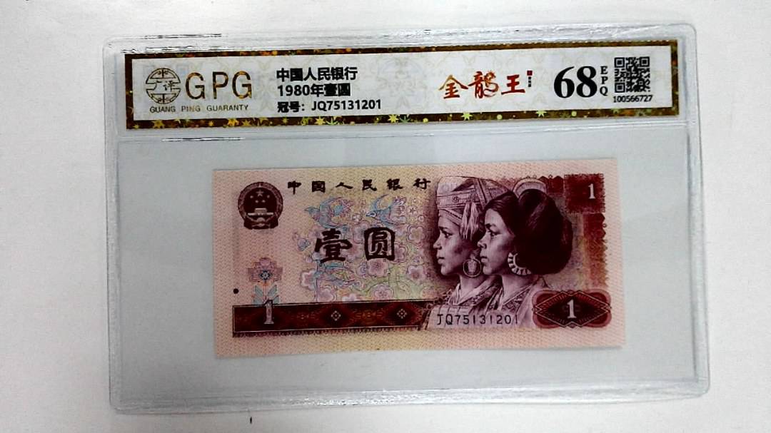 1980年壹圆