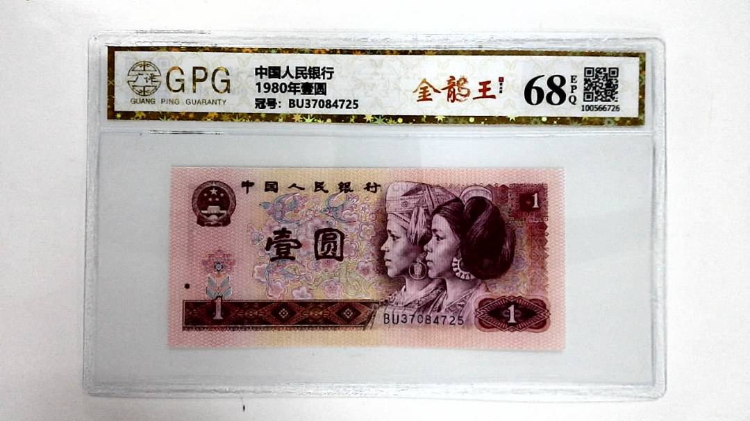 1980年壹圆