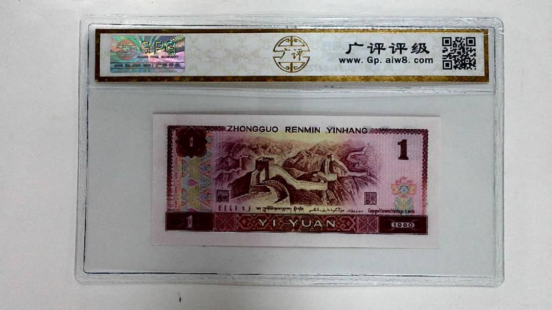 1980年壹圆