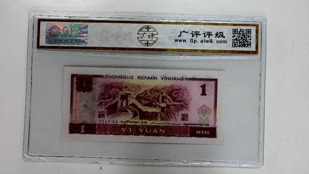 1980年壹圆