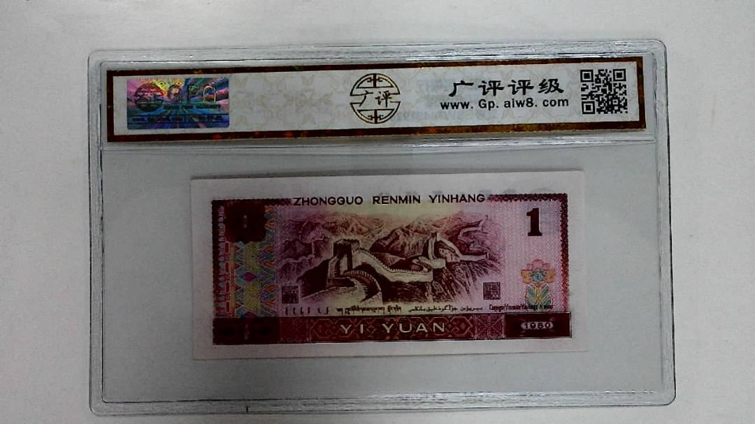 1980年壹圆