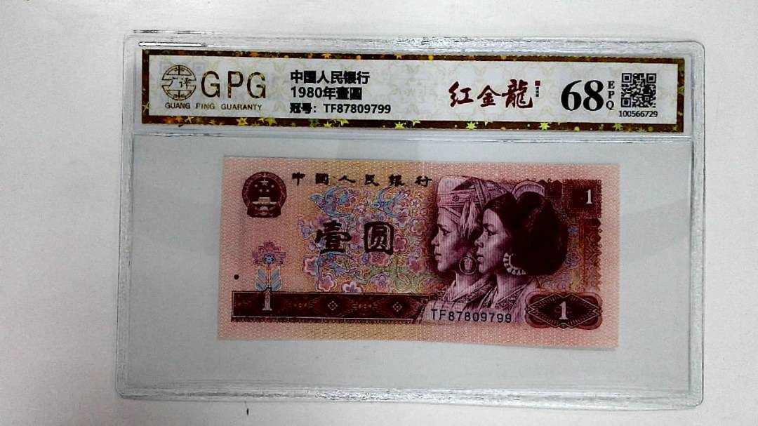 1980年壹圆