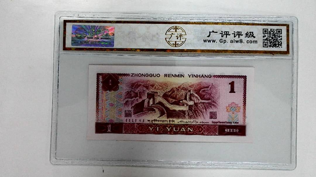 1980年壹圆